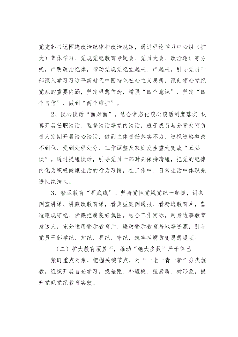 某某党委关于推进教育常态化长效化的实施方案.docx_第2页