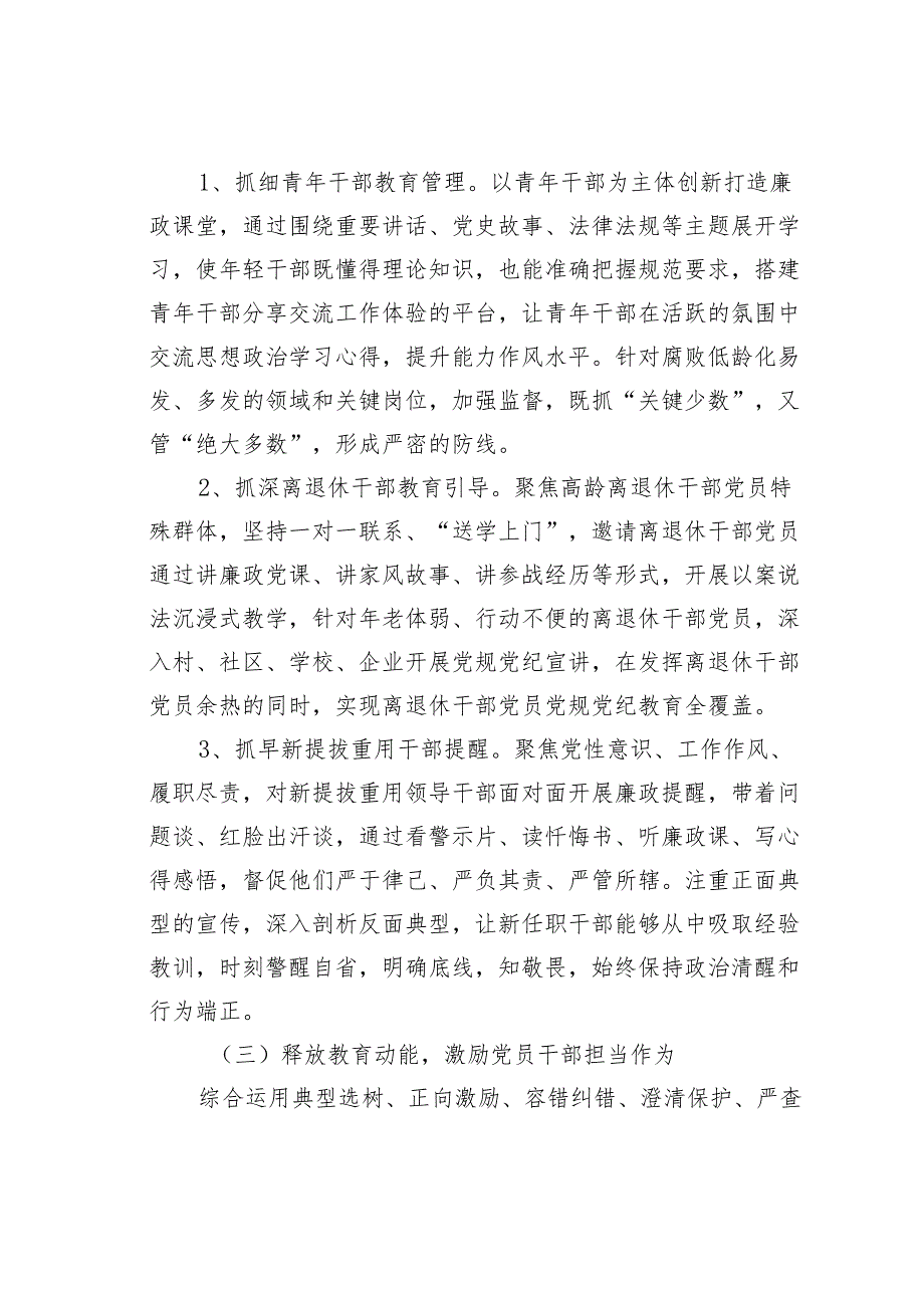 某某党委关于推进教育常态化长效化的实施方案.docx_第3页