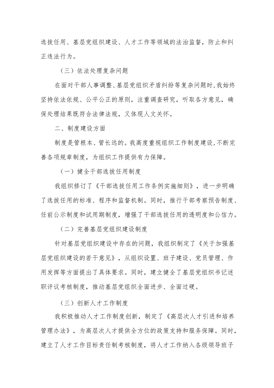某区委组织部常务副部长2025年度述法报告2.docx_第2页
