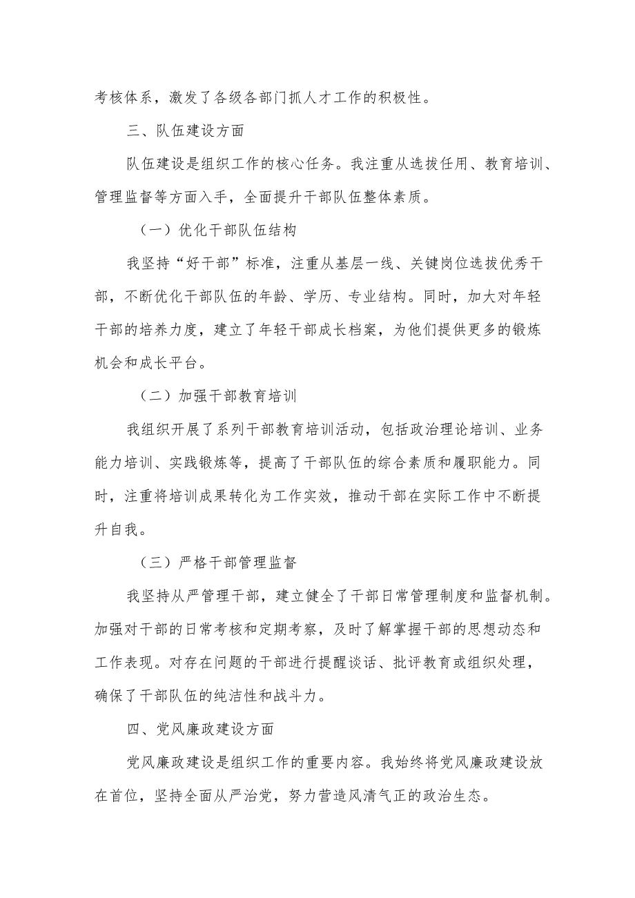 某区委组织部常务副部长2025年度述法报告2.docx_第3页