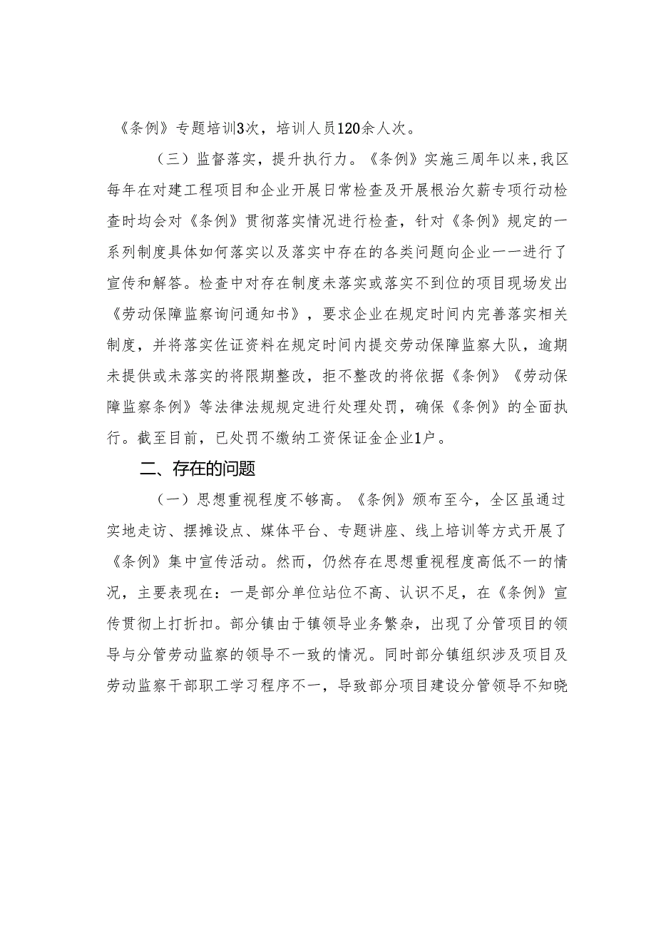 关于《保障农民工工资支付条例》落实情况的调研报告.docx_第2页