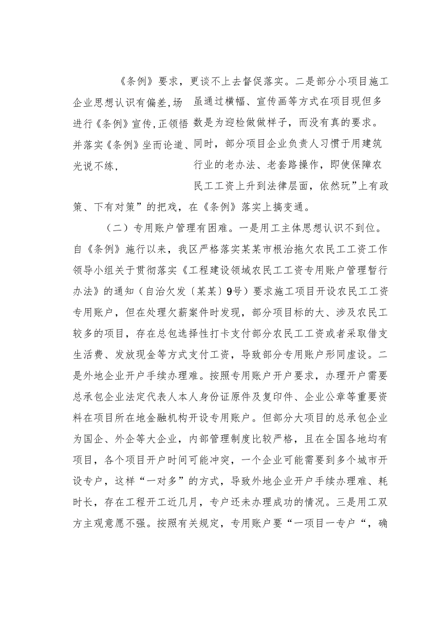 关于《保障农民工工资支付条例》落实情况的调研报告.docx_第3页