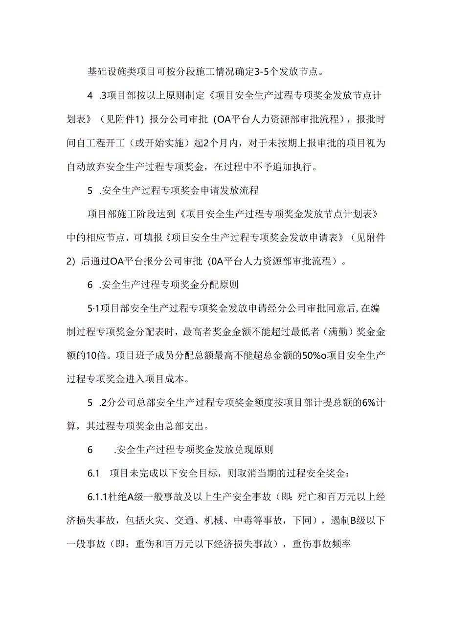 公司安全生产过程专项奖发放规定.docx_第2页
