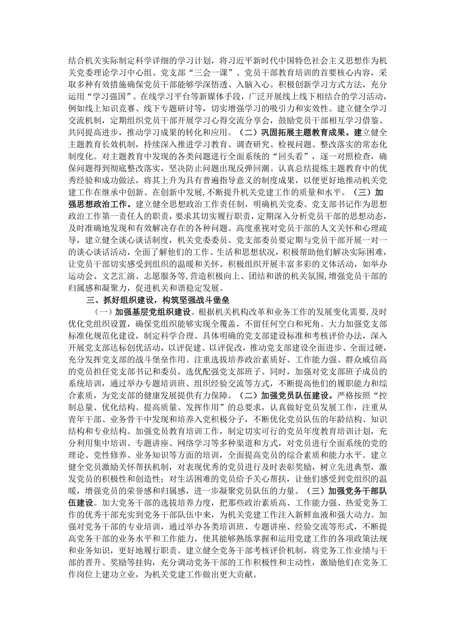 2025年机关单位党建工作要点.docx_第2页