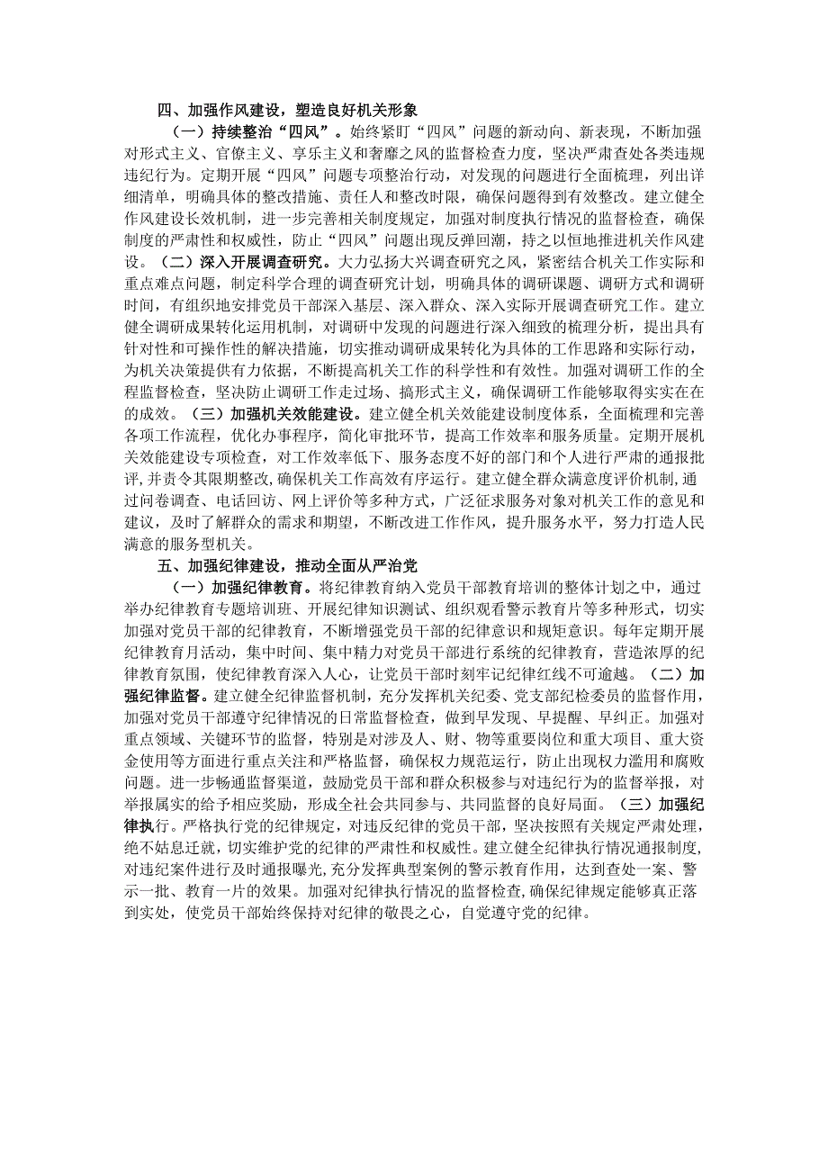 2025年机关单位党建工作要点.docx_第3页