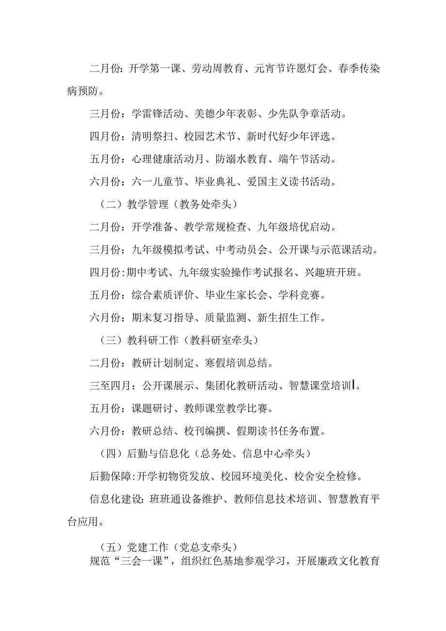 中小学2024-2025学年度第二学期工作计划.docx_第2页