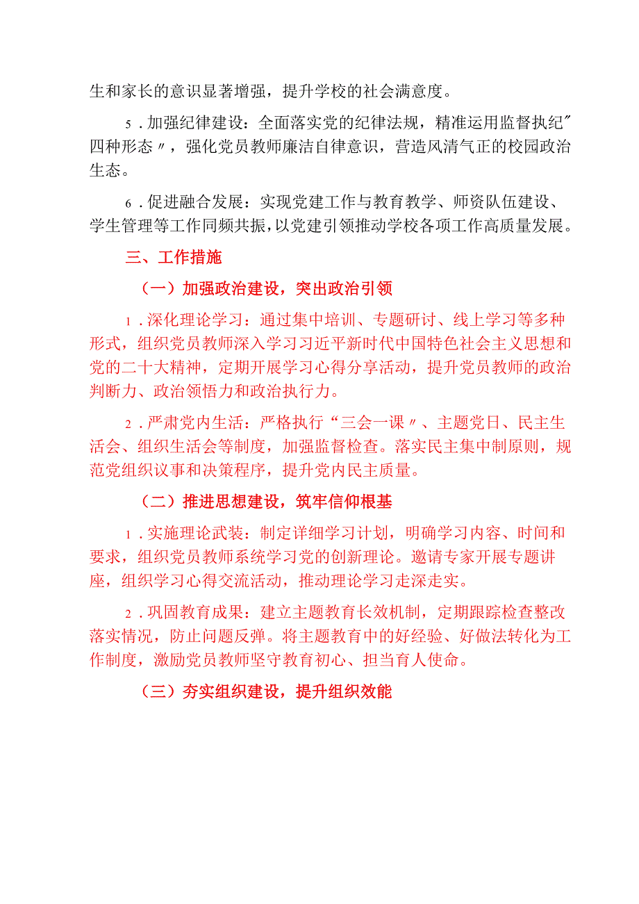 2025 学校党建工作计划（最新版）.docx_第2页