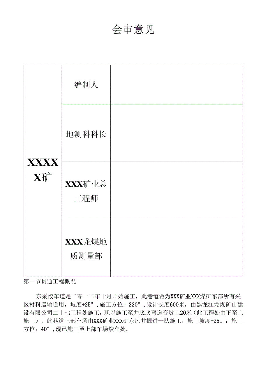 贯通测量设计书.docx_第2页