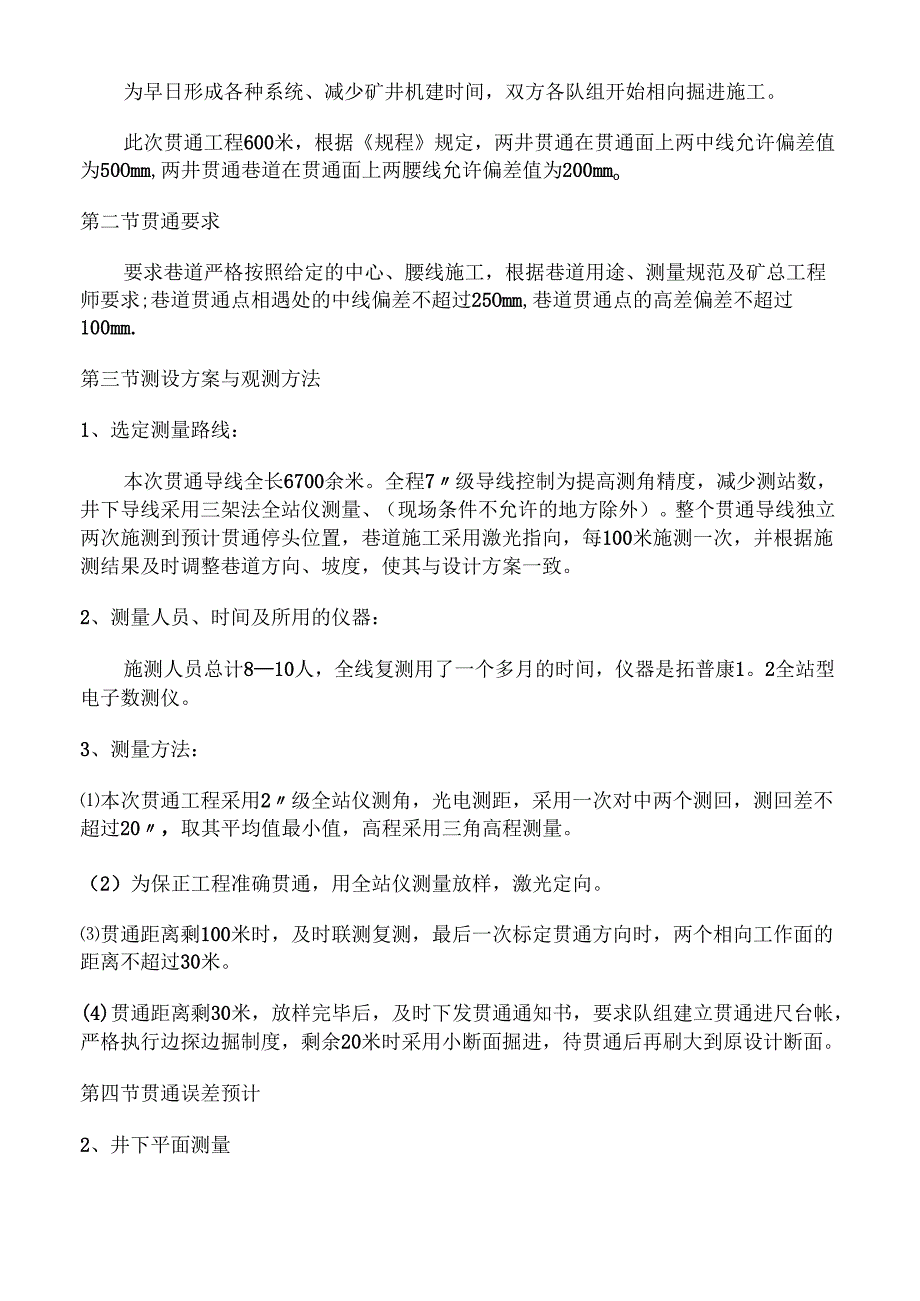 贯通测量设计书.docx_第3页