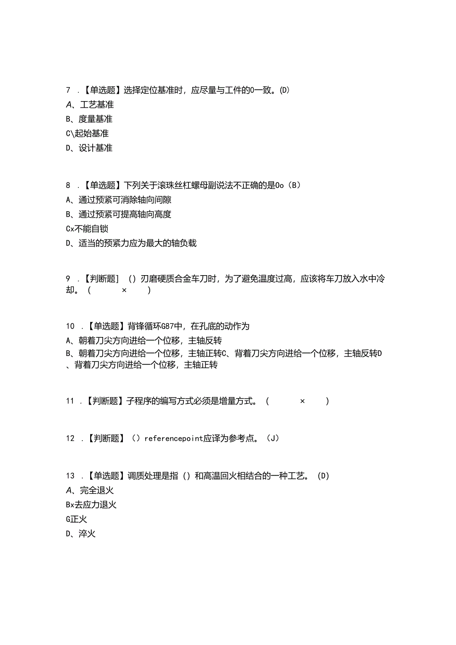 2022年车工(技师)考试题答案参考98.docx_第2页