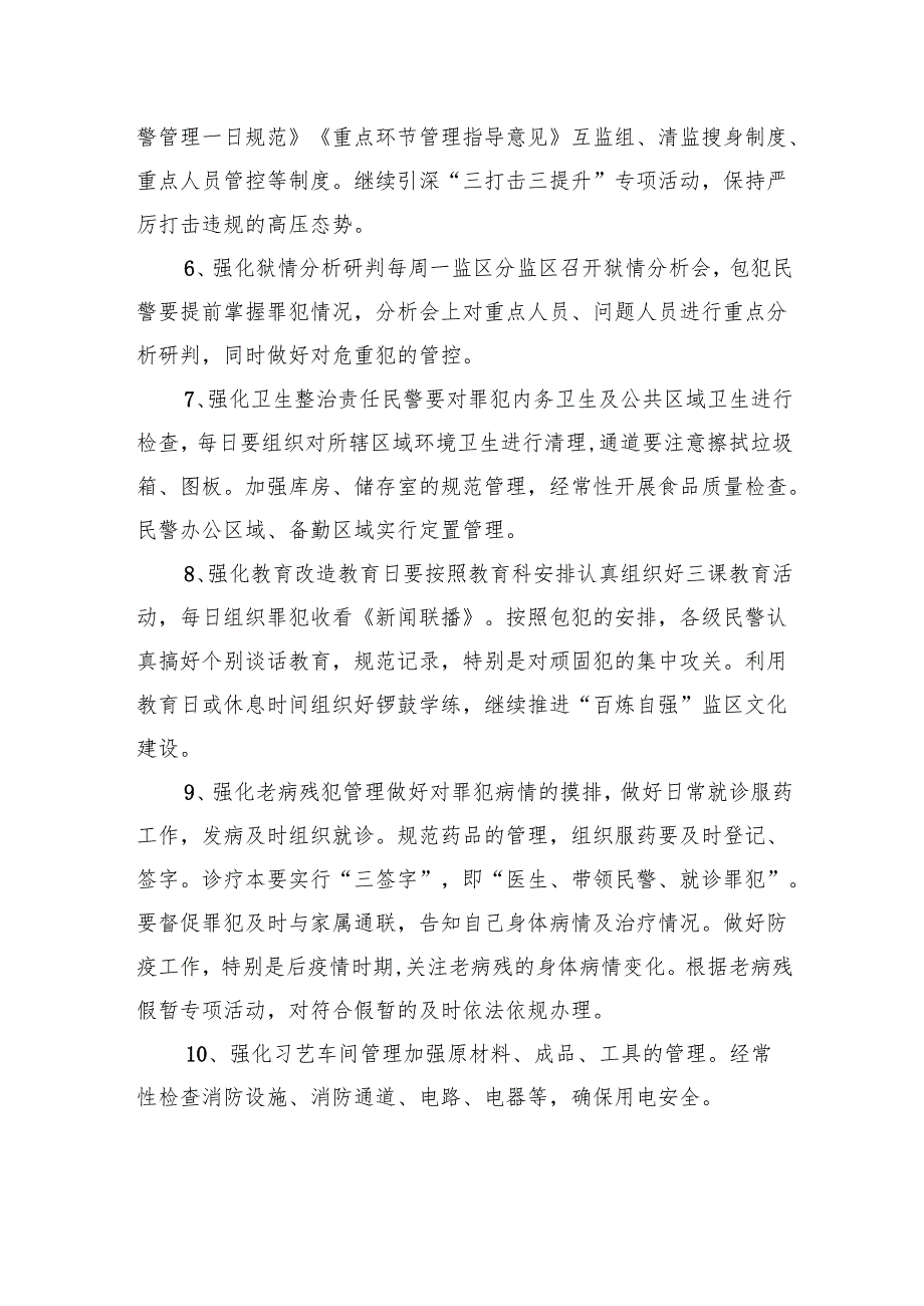 2025年监狱监区工作谋划.docx_第2页