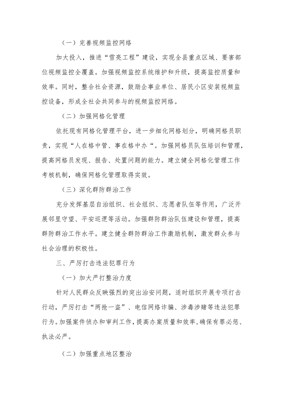 某县提升全县公众安全感和政法机关执法满意度实施方案.docx_第2页