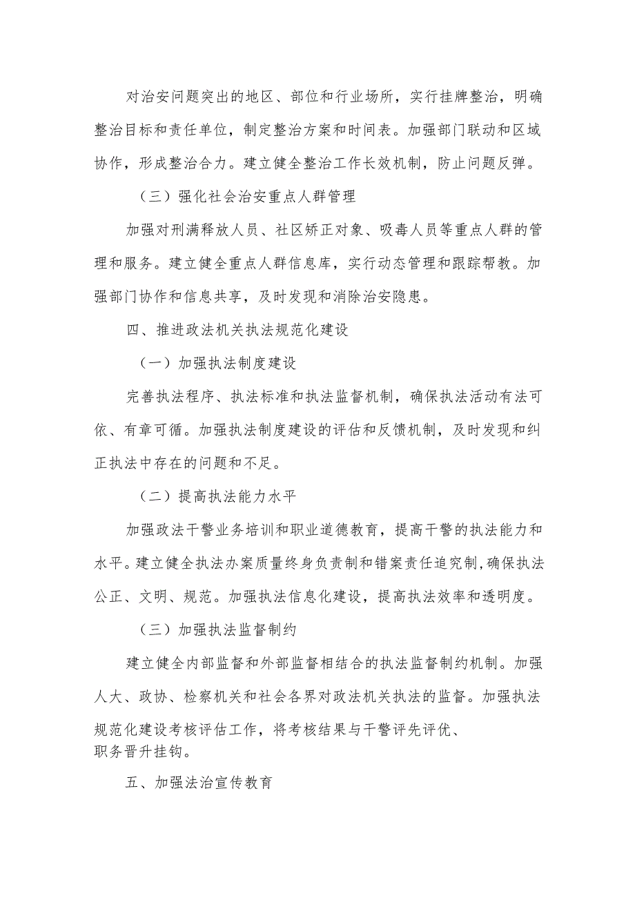某县提升全县公众安全感和政法机关执法满意度实施方案.docx_第3页