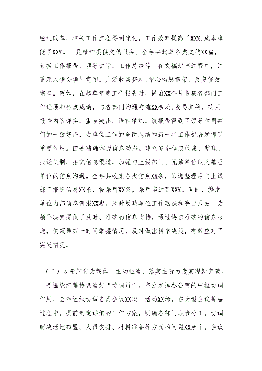 2024年办公室主任述职报告2.docx_第2页