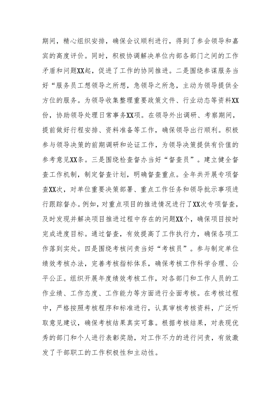 2024年办公室主任述职报告2.docx_第3页