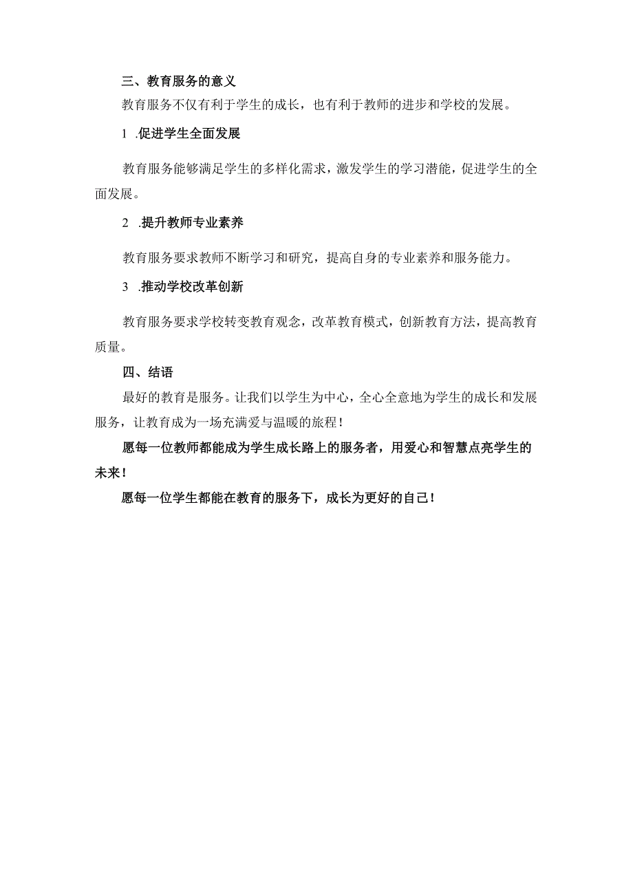 最好的教育是服务.docx_第2页