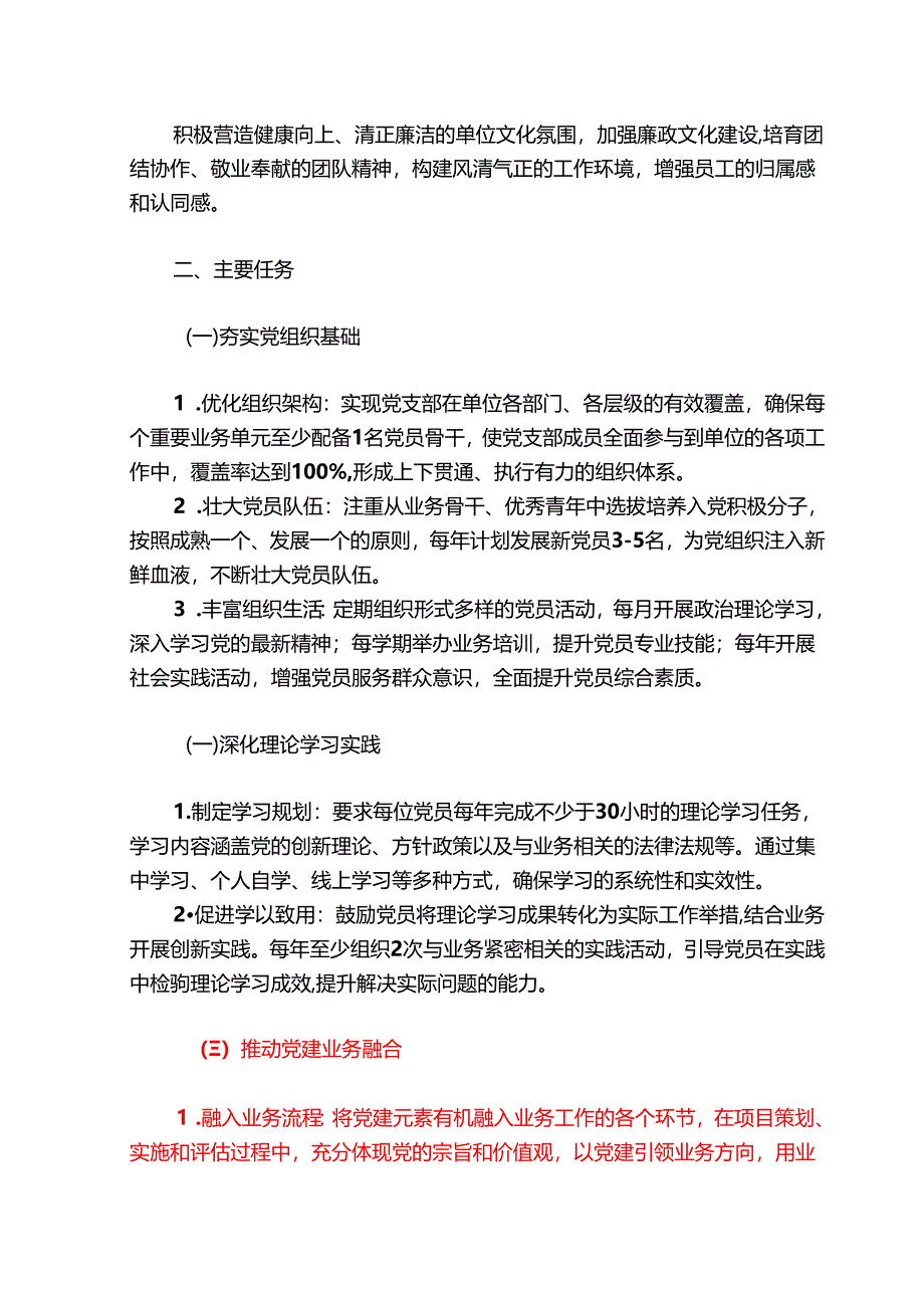 1.党支部党建工作计划(详细版).docx_第2页