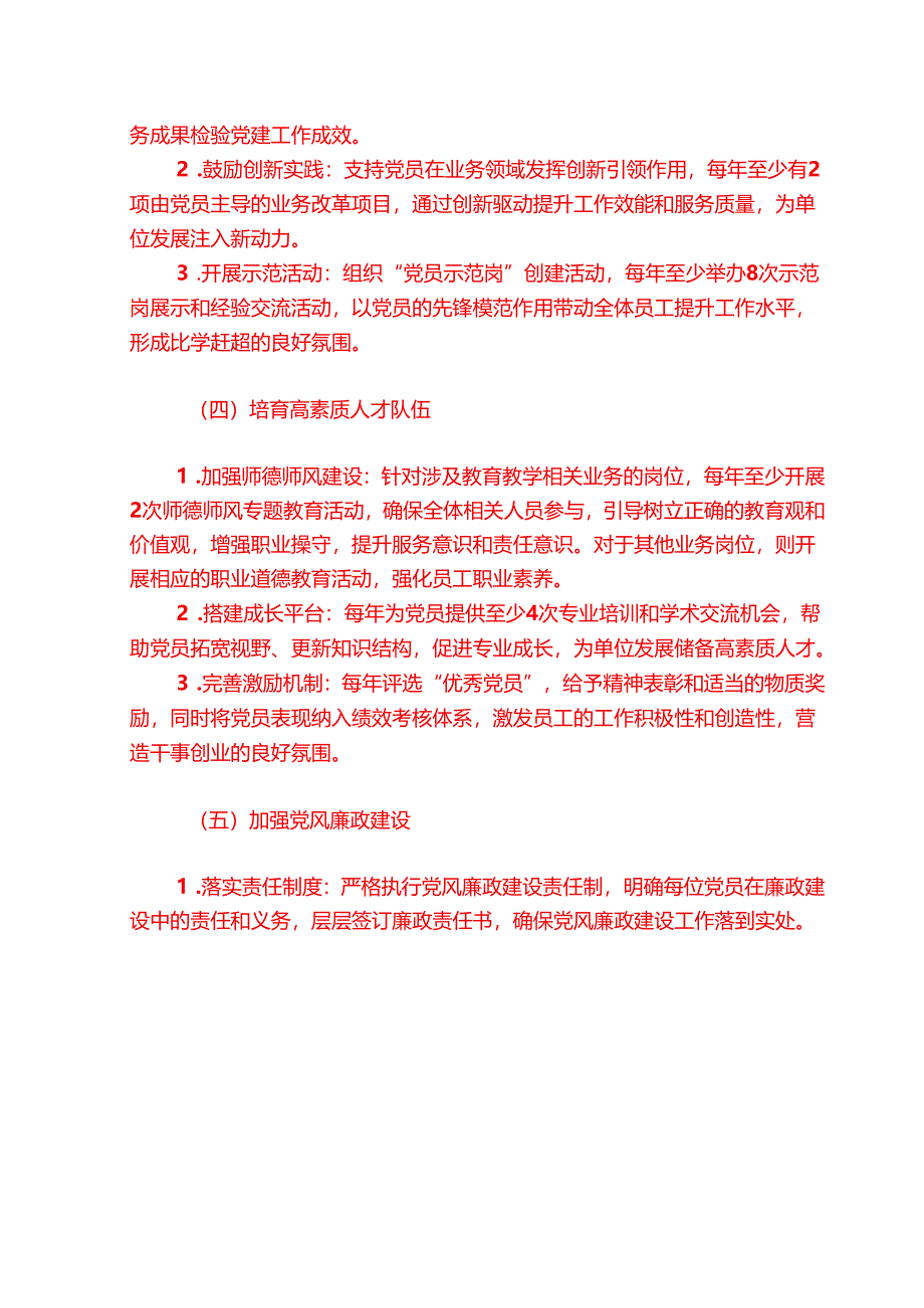 1.党支部党建工作计划(详细版).docx_第3页