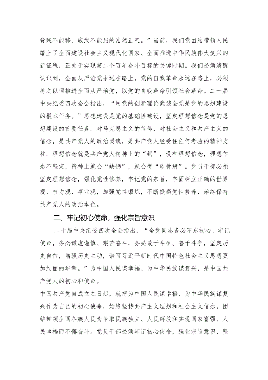 作风建设主题党课讲稿材料.docx_第2页
