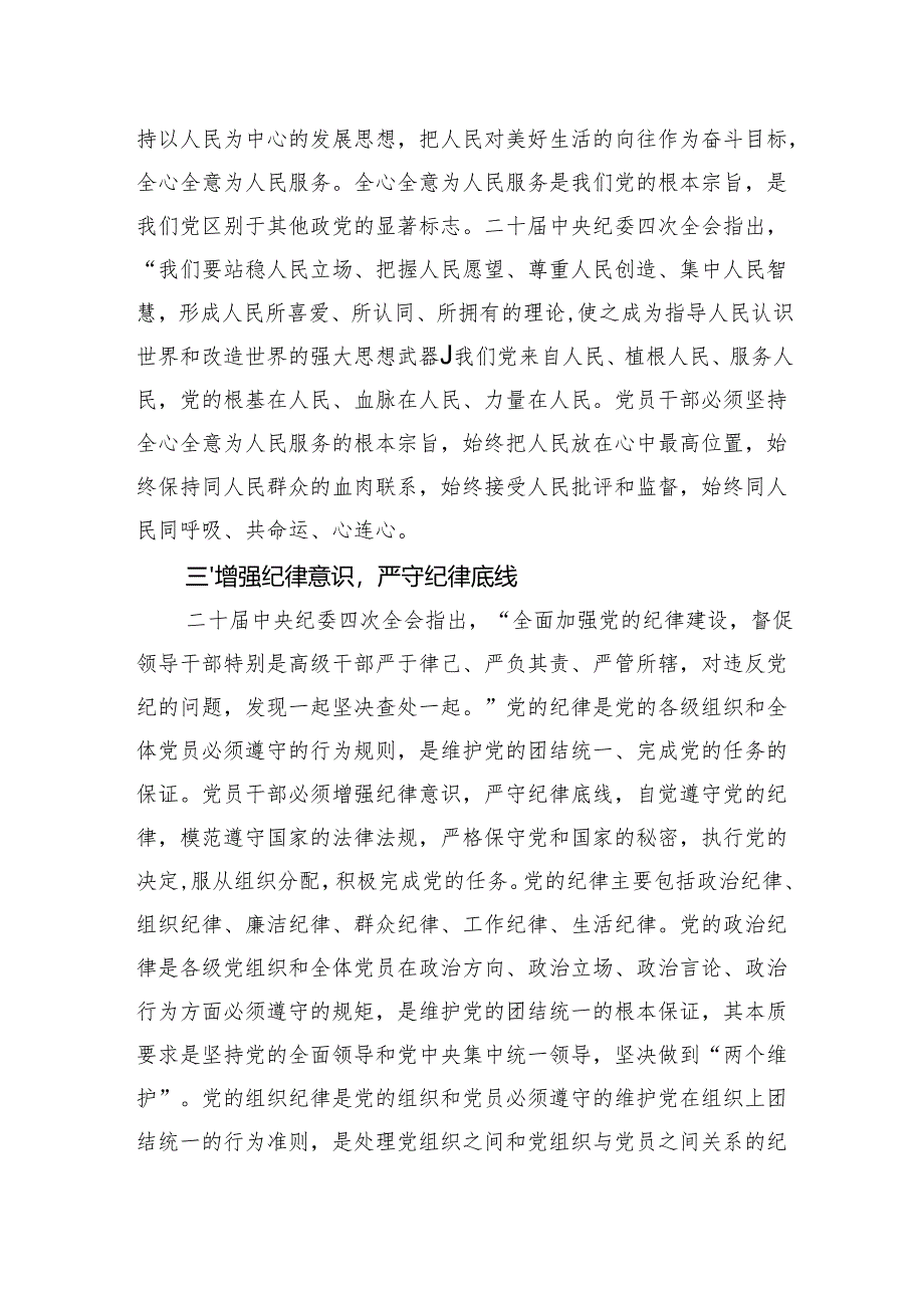 作风建设主题党课讲稿材料.docx_第3页