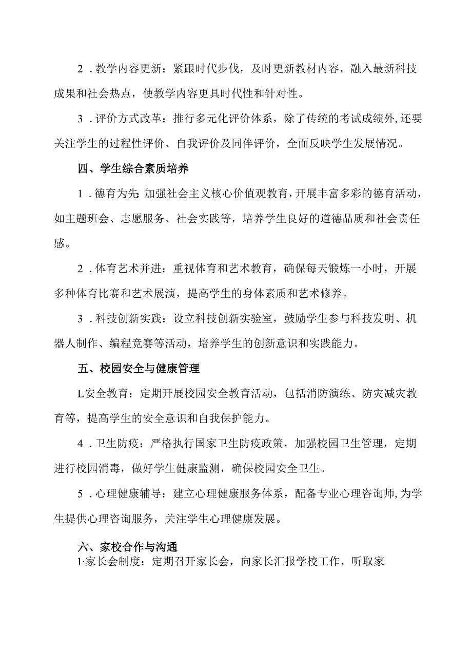 开学初学校全面工作计划.docx_第2页