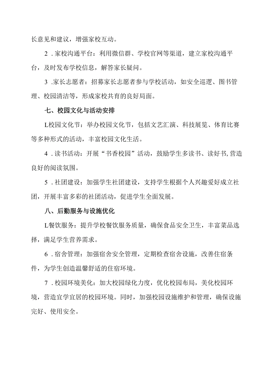 开学初学校全面工作计划.docx_第3页