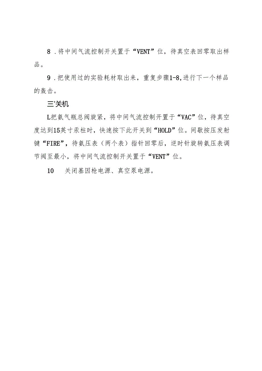 基因枪操作规程2025.docx_第2页