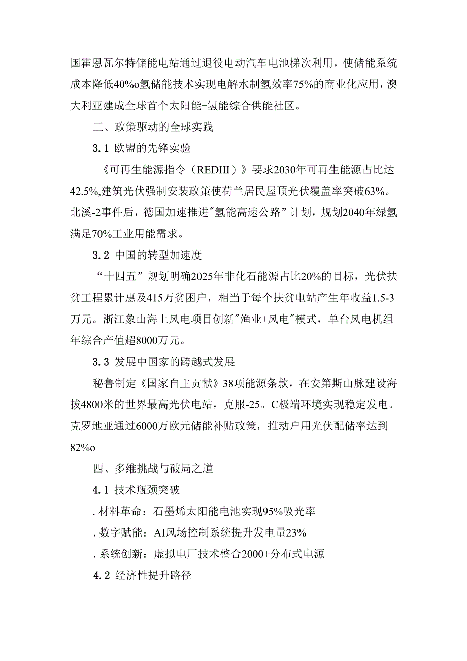 可再生能源：驱动人类文明的绿色引擎.docx_第2页