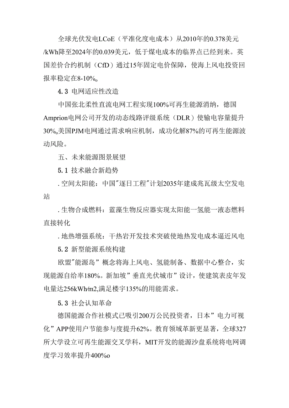 可再生能源：驱动人类文明的绿色引擎.docx_第3页