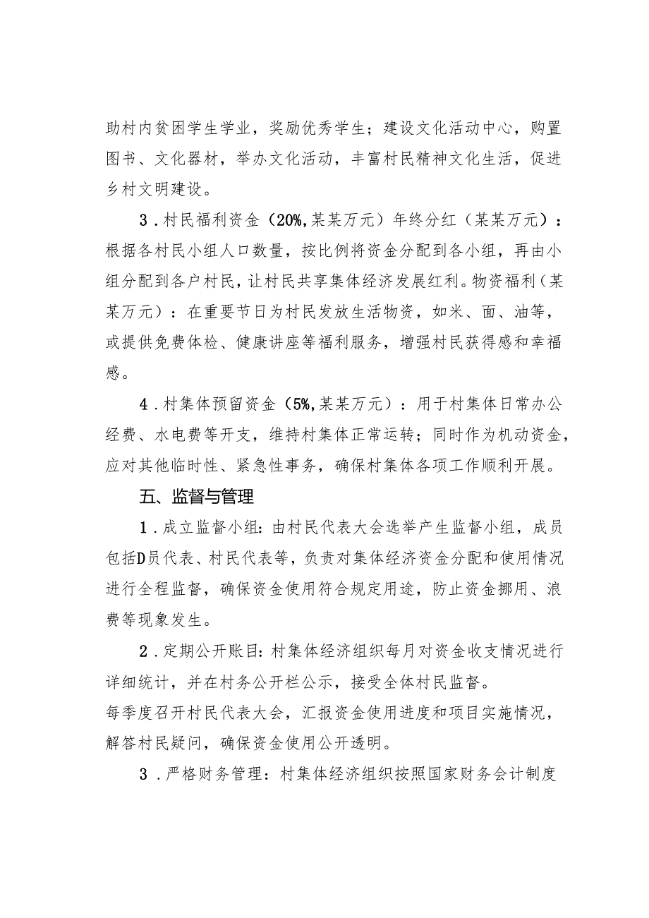 某某村（社区）集体资金分配方案.docx_第3页