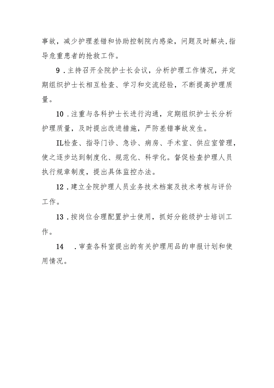 护理部主任职责.docx_第2页