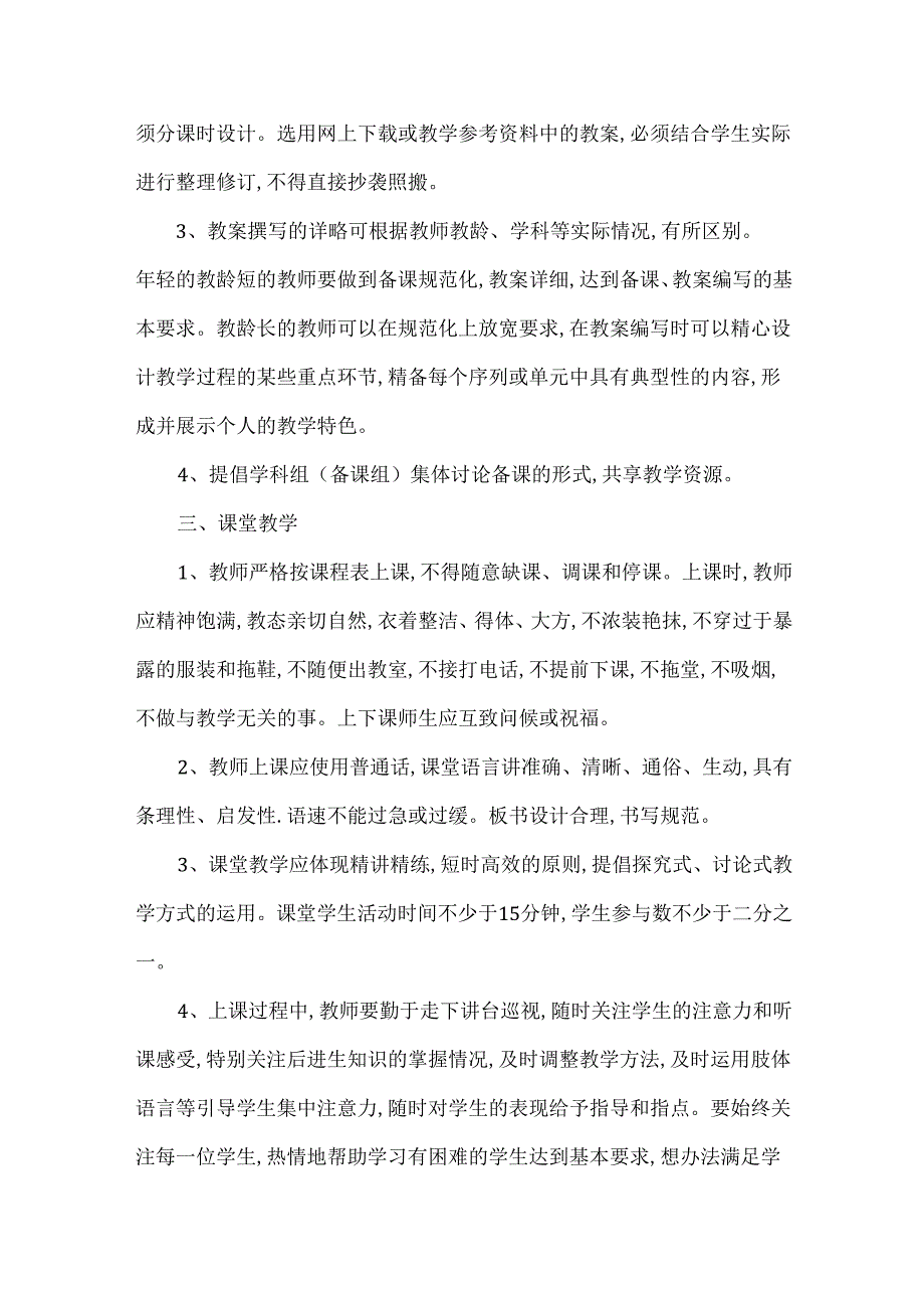 XXXX中学教学管理制度.docx_第2页