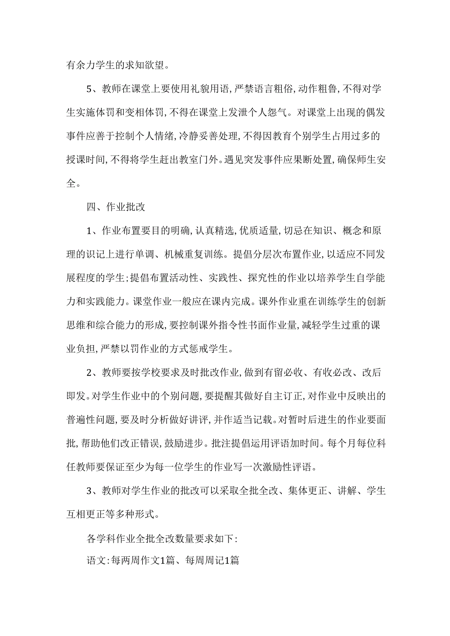 XXXX中学教学管理制度.docx_第3页