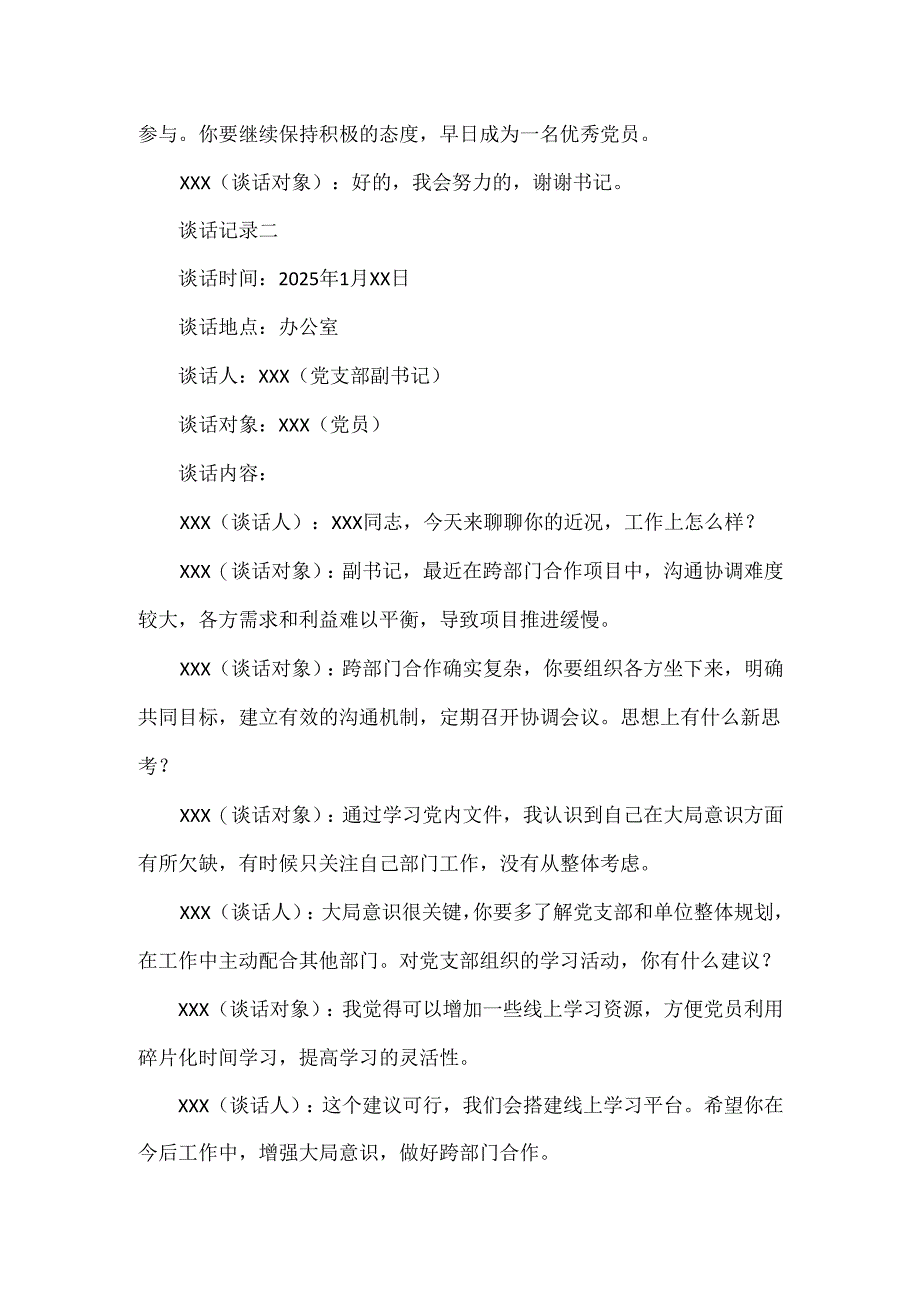 民主生活会一对一谈心谈话记录.docx_第2页