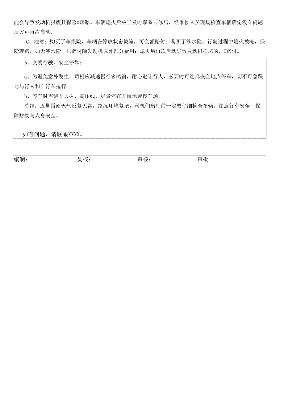 关于做好雨季及暴雨天气用车注意事项的通知.docx_第2页