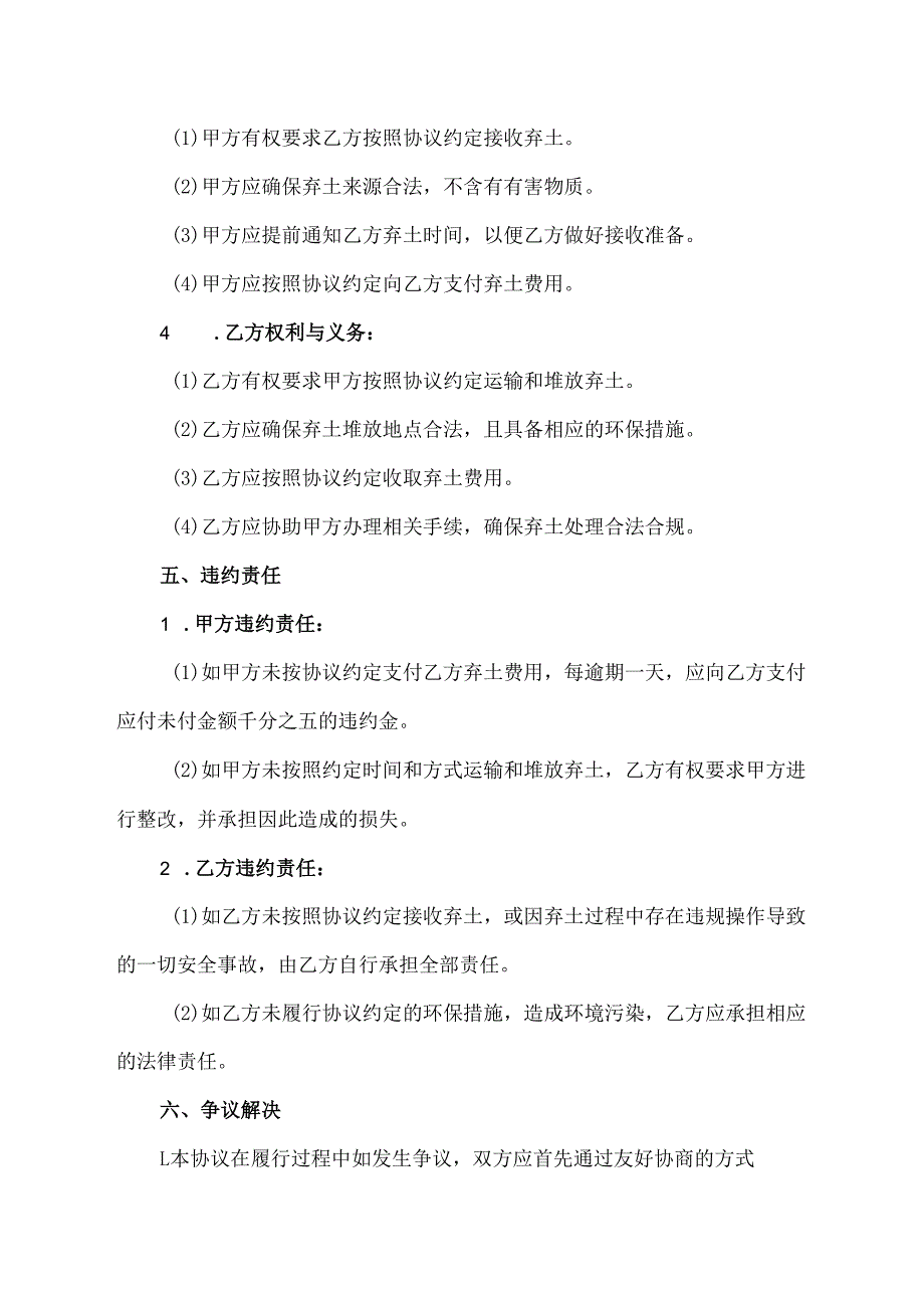 弃土场弃土协议范文模板.docx_第2页