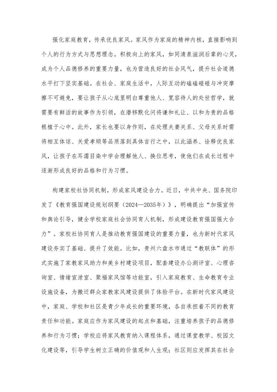 学习重要文章《注重家庭注重家教注重家风》心得体会.docx_第2页