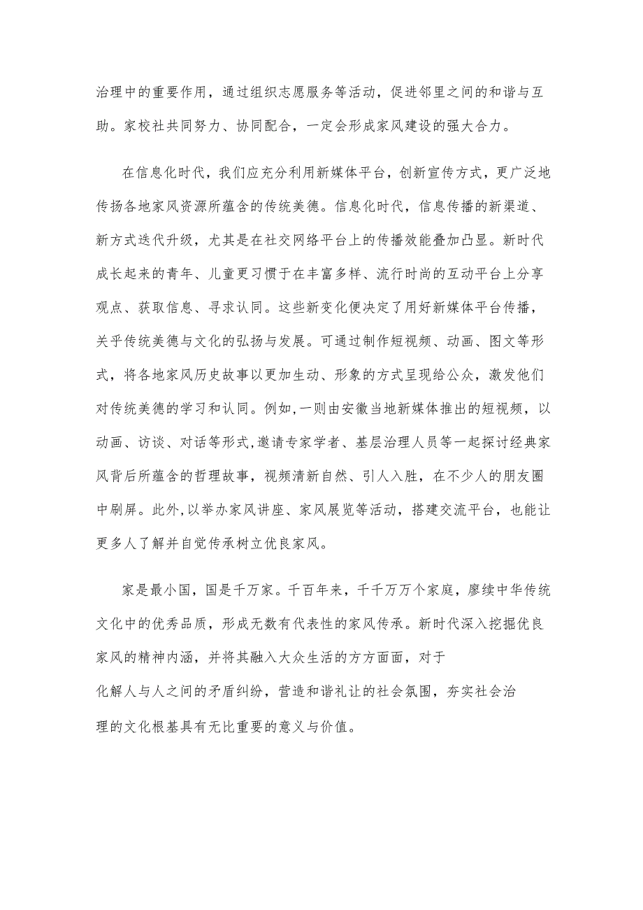 学习重要文章《注重家庭注重家教注重家风》心得体会.docx_第3页