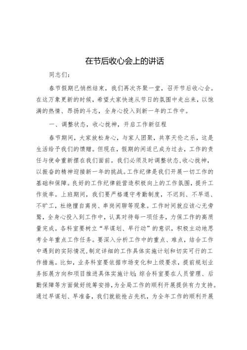 在节后收心会上的讲话.docx
