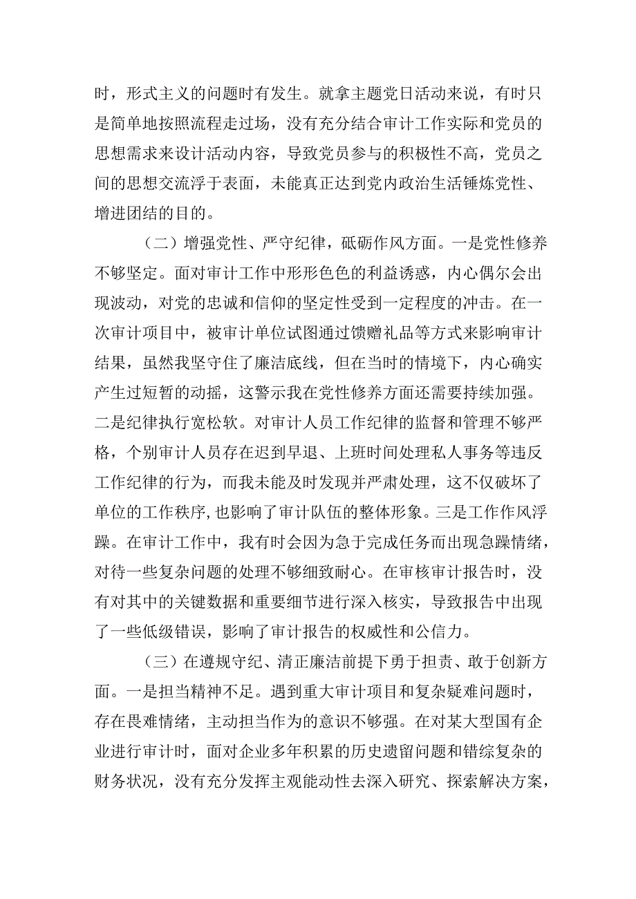 审计局党支部书记在2024-2025年度组织生活会个人对照检查发言材料（围绕“四个带头”).docx_第2页