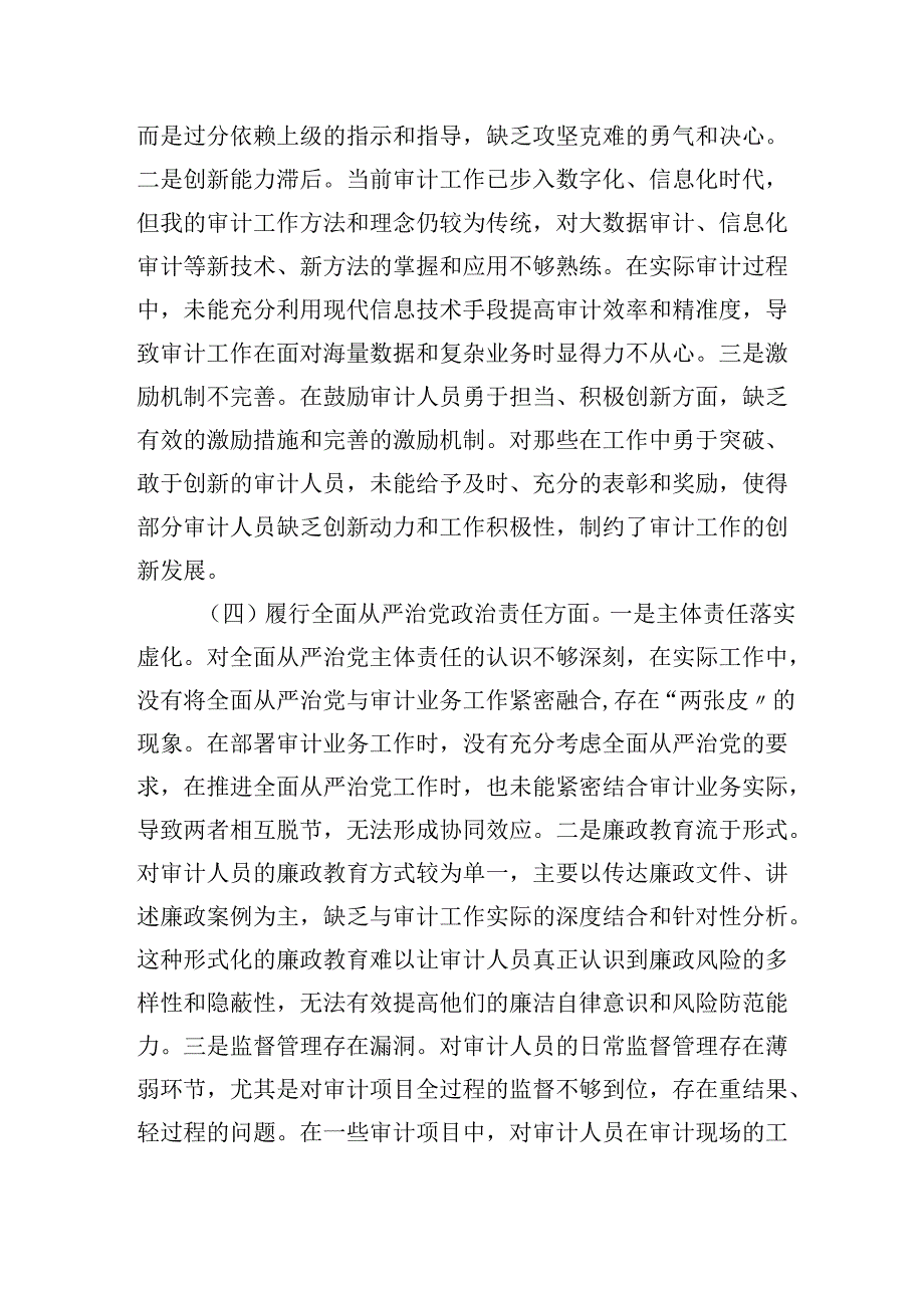 审计局党支部书记在2024-2025年度组织生活会个人对照检查发言材料（围绕“四个带头”).docx_第3页