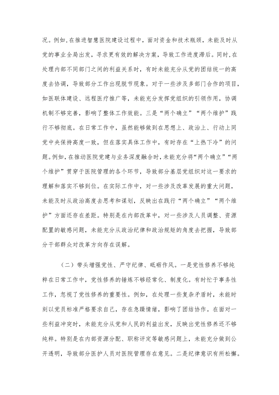 党员干部2024年专题民主生活会、组织生活会对照检查材料（围绕“四个带头”）.docx_第2页