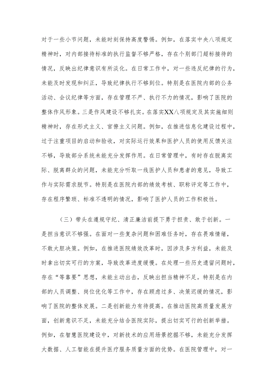 党员干部2024年专题民主生活会、组织生活会对照检查材料（围绕“四个带头”）.docx_第3页