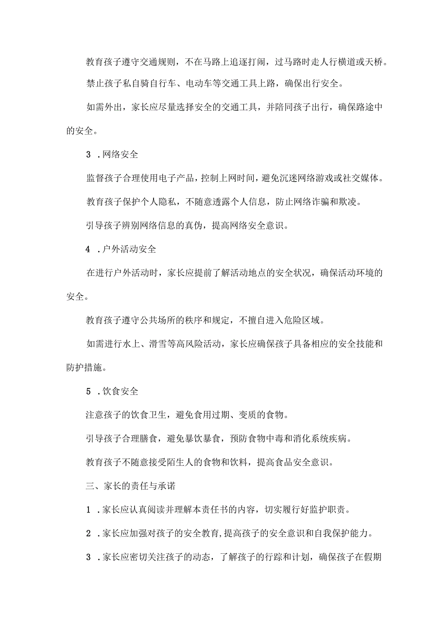 XXXX年寒假家长安全责任书.docx_第2页