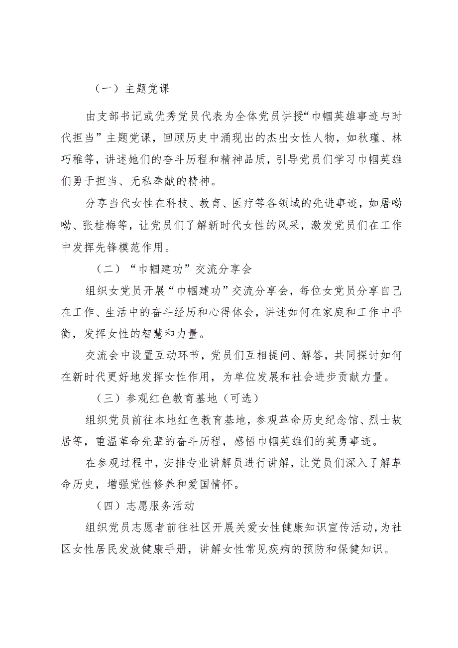 2025年3月份主题党日活动方案（含三八妇女节、学雷锋精神、志愿服务等）.docx_第2页