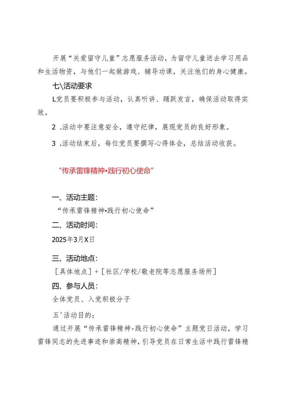 2025年3月份主题党日活动方案（含三八妇女节、学雷锋精神、志愿服务等）.docx_第3页