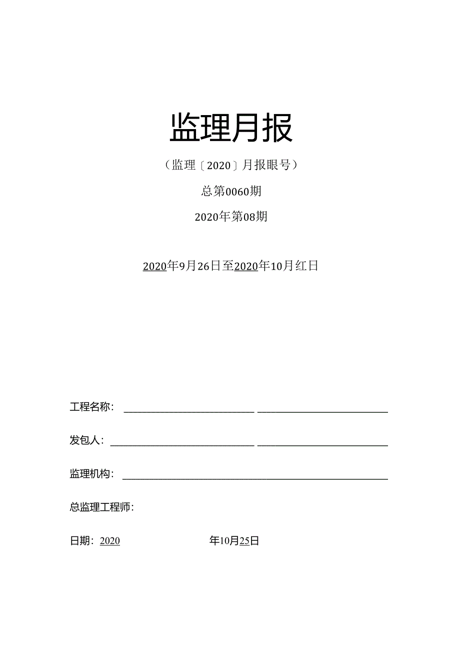 监理月报（水利工程）.docx_第1页