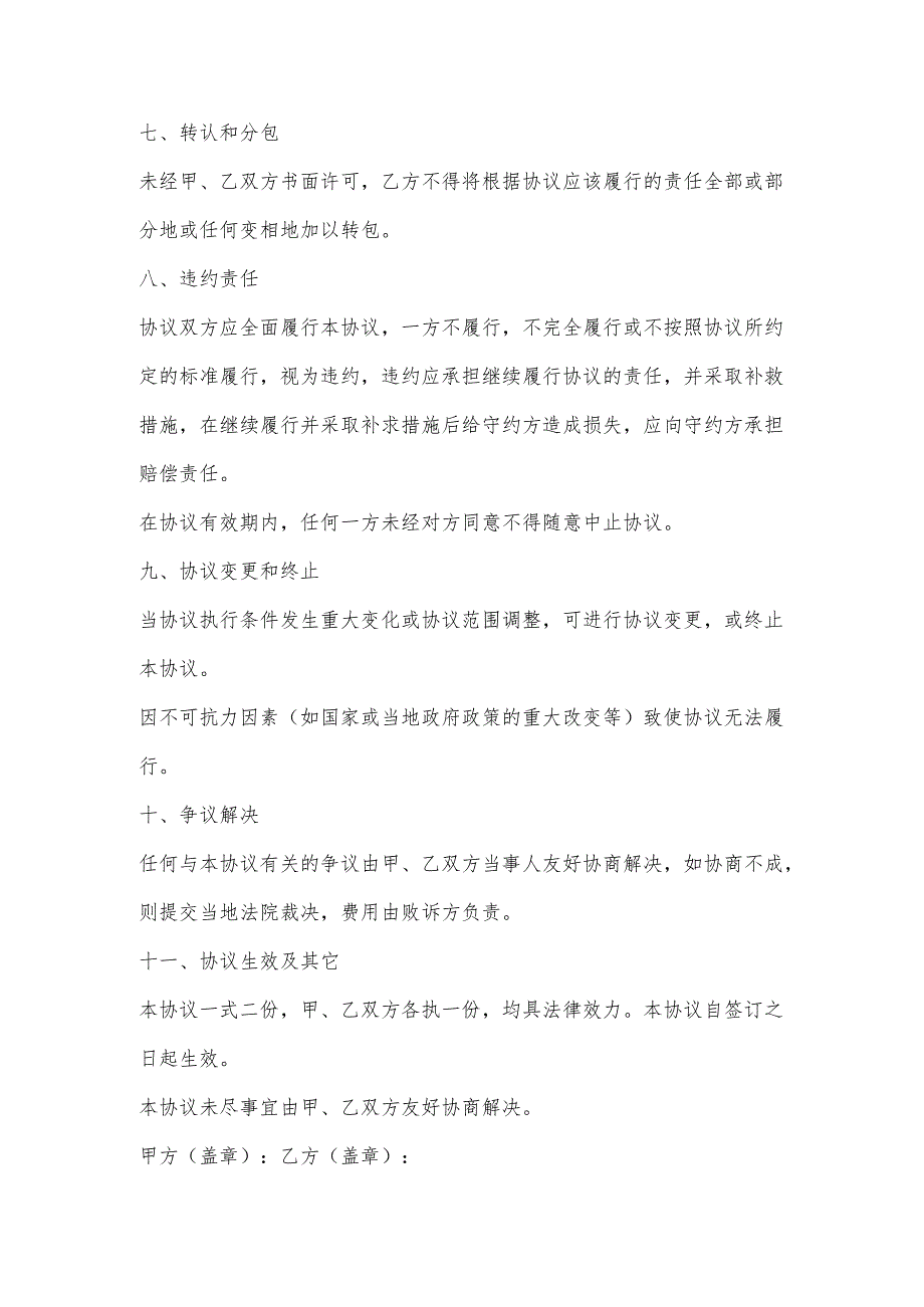 工程框架协议.docx_第3页