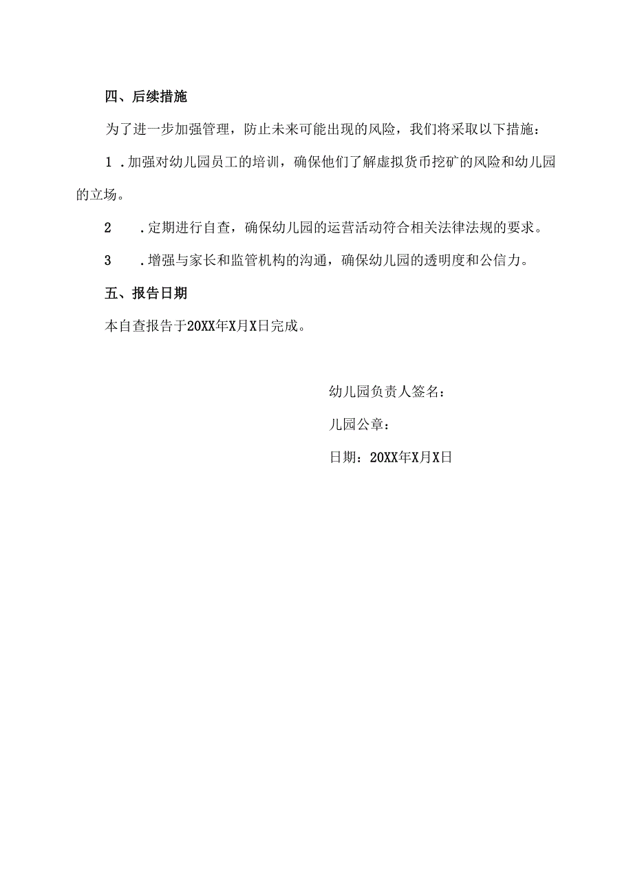 幼儿园虚拟货币挖矿自查报告范文.docx_第2页