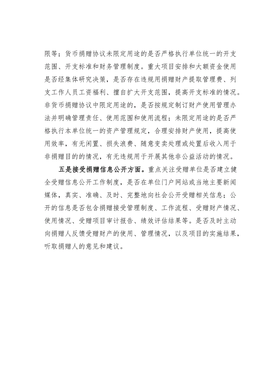 公立医院接受公益事业捐赠审计中应重点关注的问题.docx_第3页